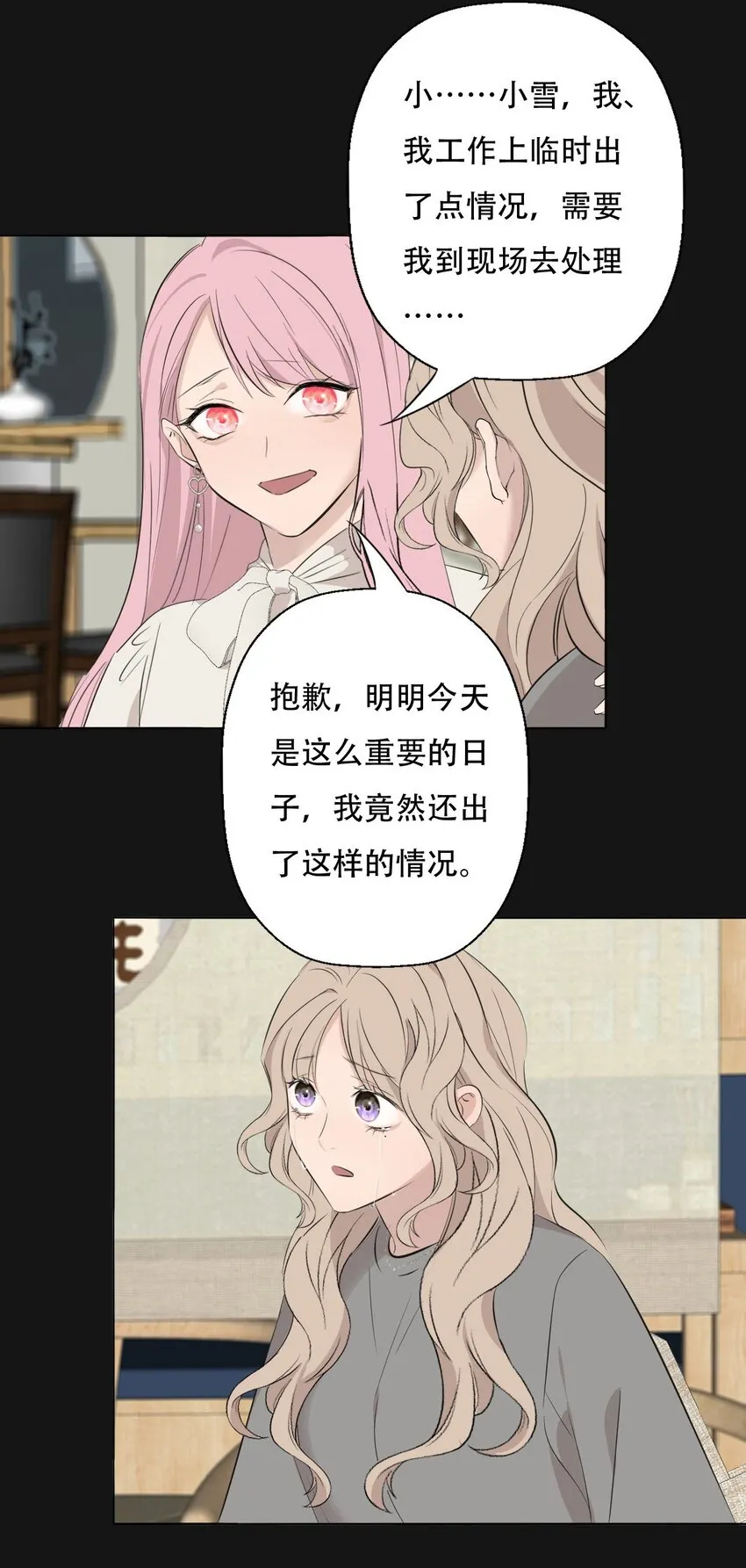 008 她真的出轨了吗？ 第28页