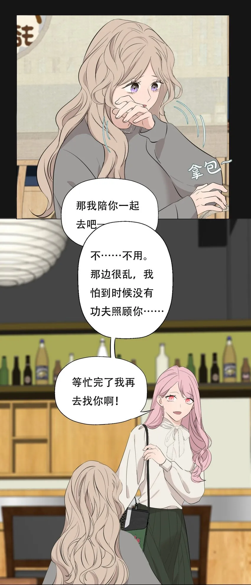 008 她真的出轨了吗？ 第29页