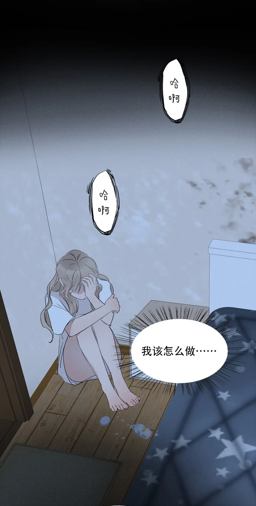007 她会扔掉你哦 第13页