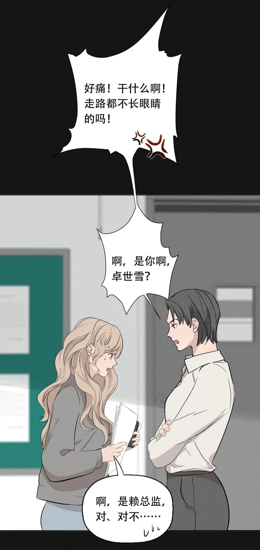 007 她会扔掉你哦 第22页