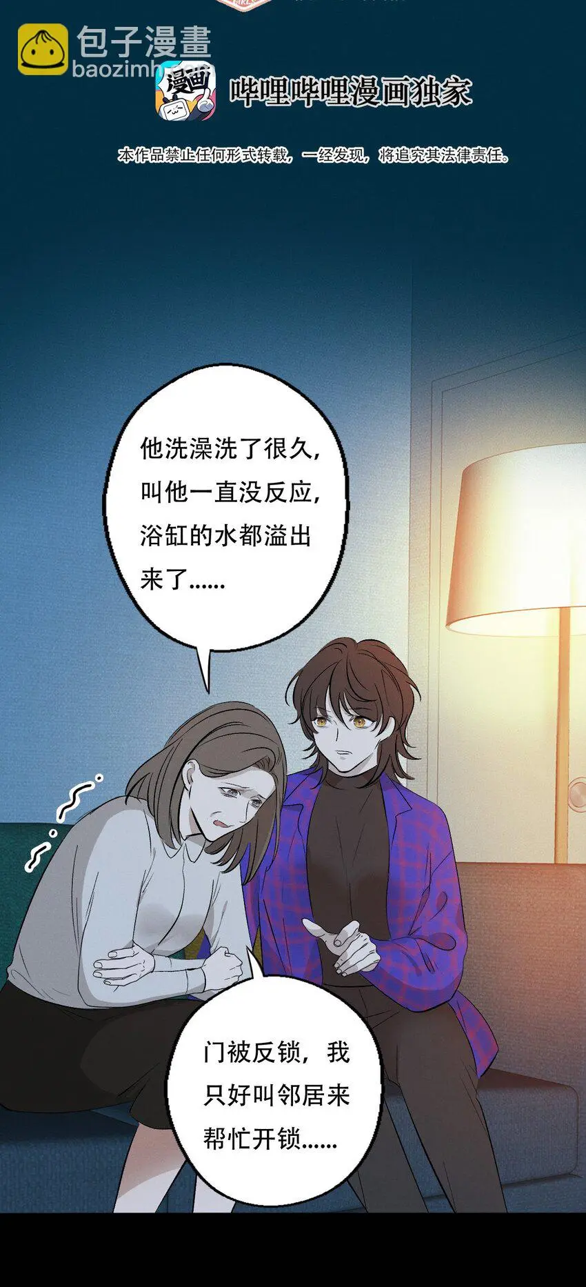006 为了赎罪 第14页
