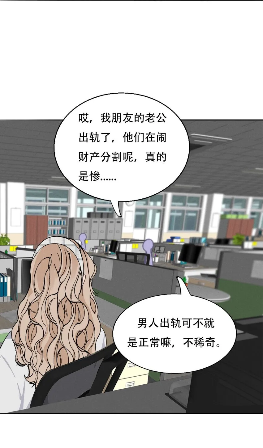 004 除了我，谁还会喜欢你？ 第43页