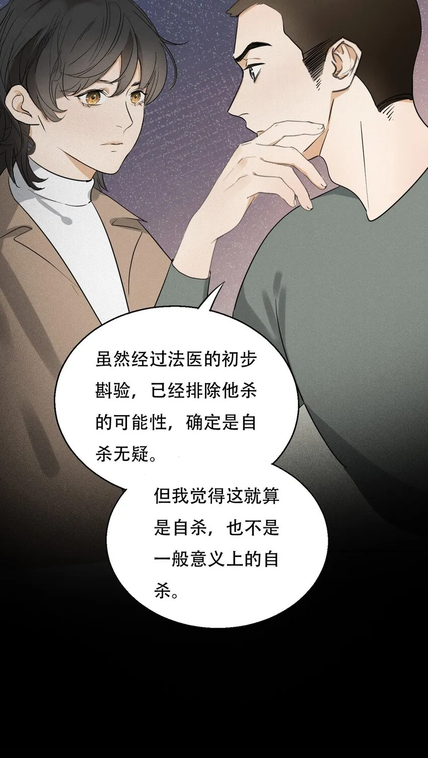 003 被迫自杀？ 第20页