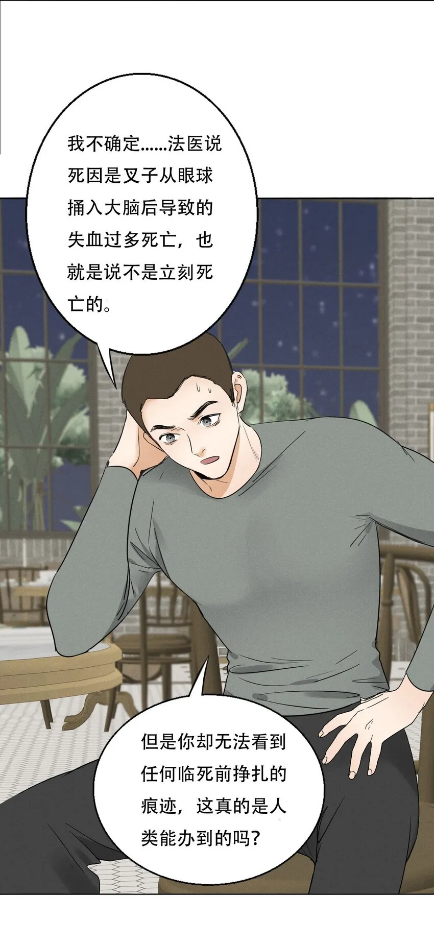 003 被迫自杀？ 第26页