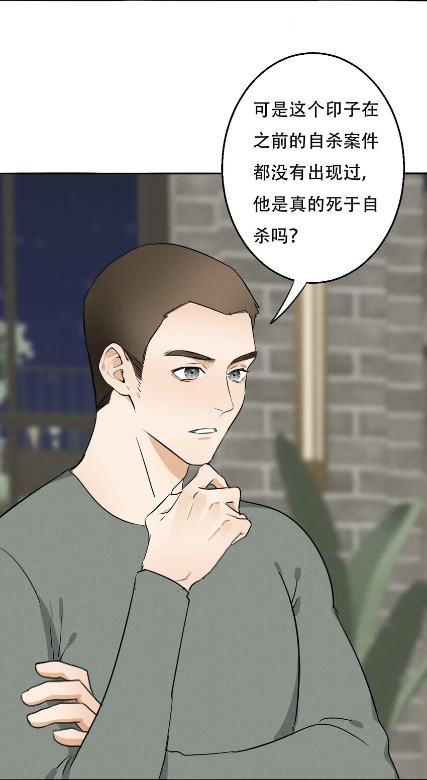 003 被迫自杀？ 第44页