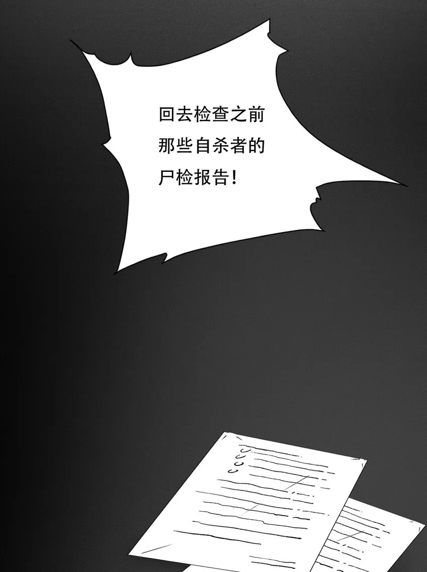 003 被迫自杀？ 第47页