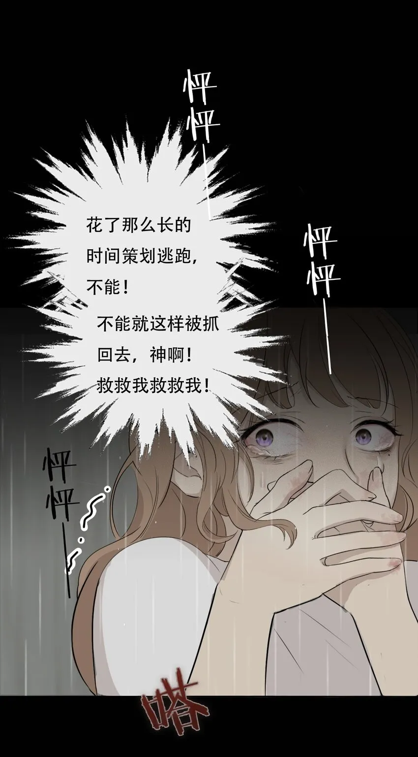 001 我找到你了 第13页