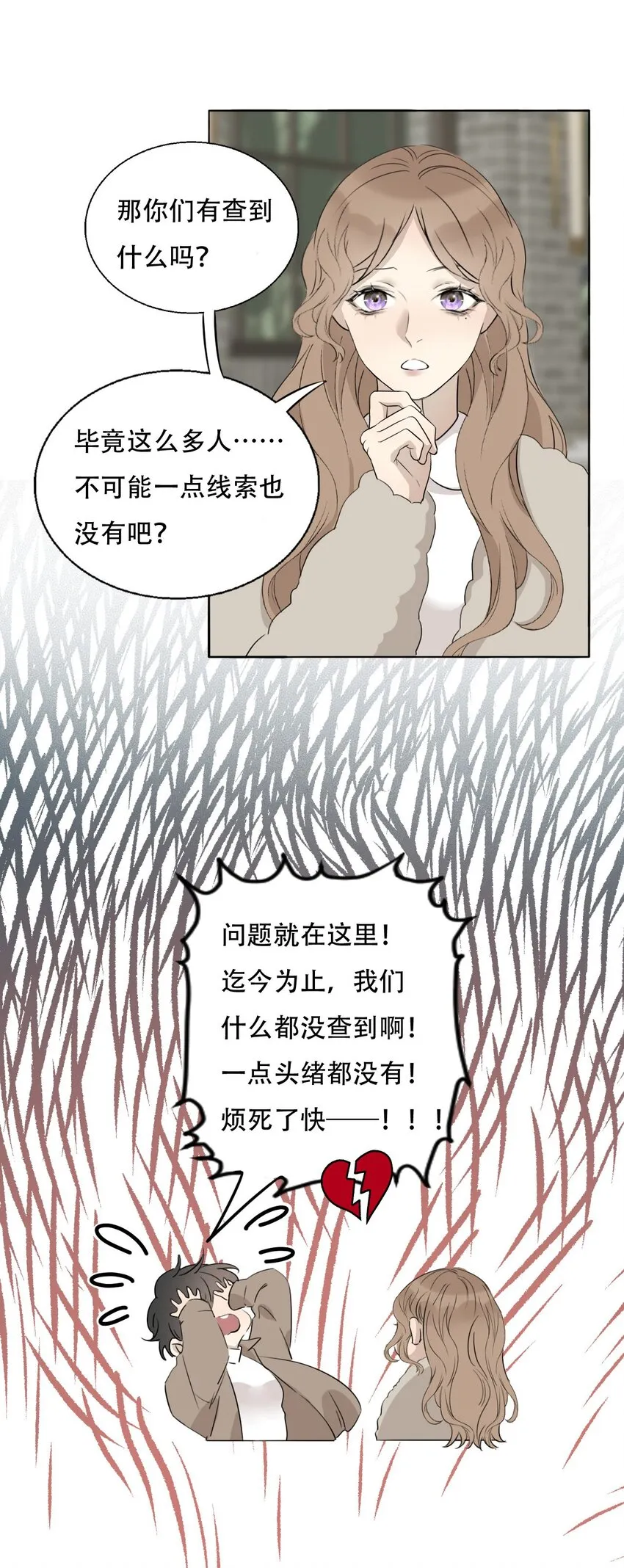 001 我找到你了 第34页