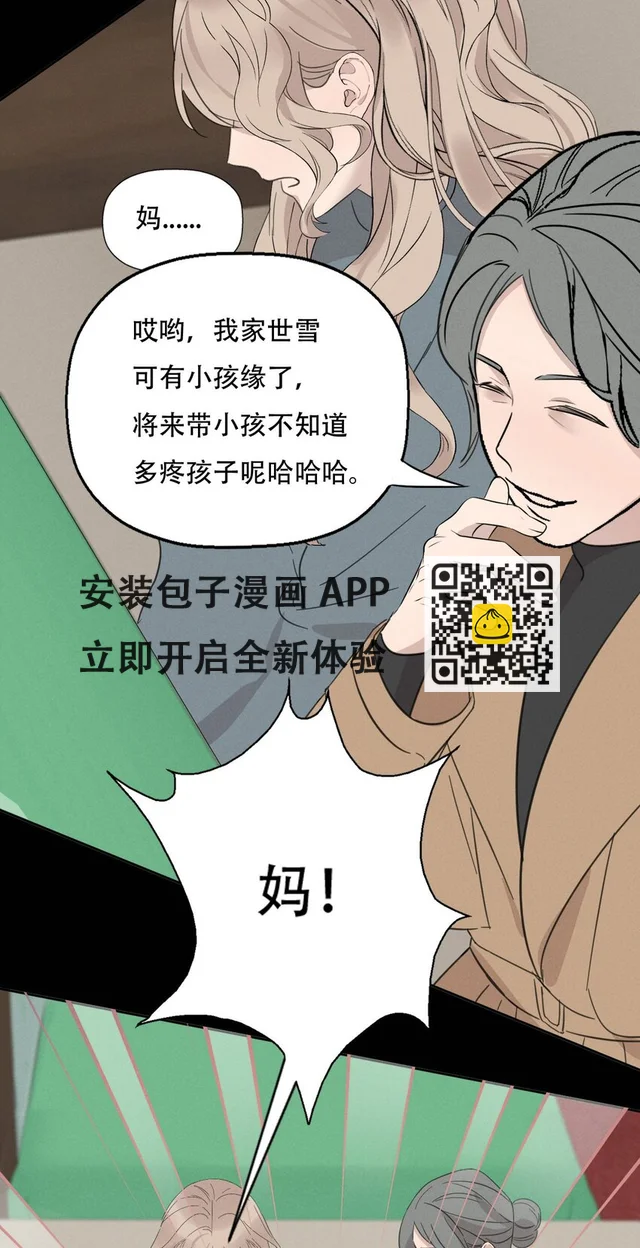 011 女人和女人不能在一起吗？ 第28页
