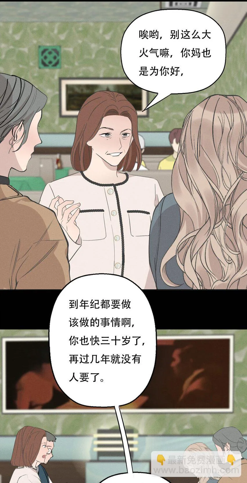 011 女人和女人不能在一起吗？ 第31页