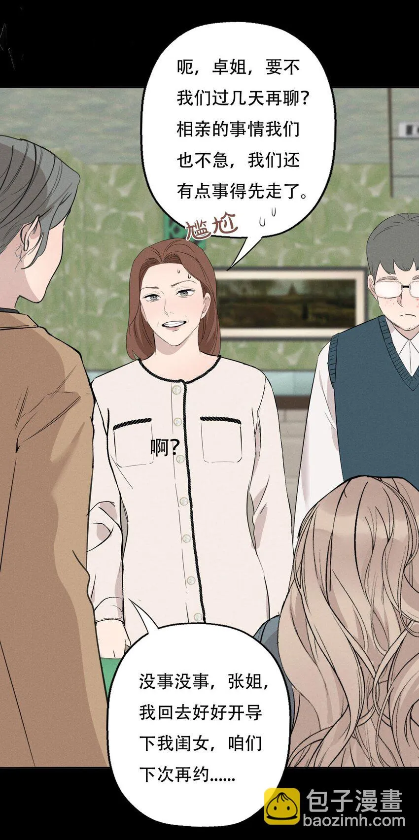 011 女人和女人不能在一起吗？ 第38页