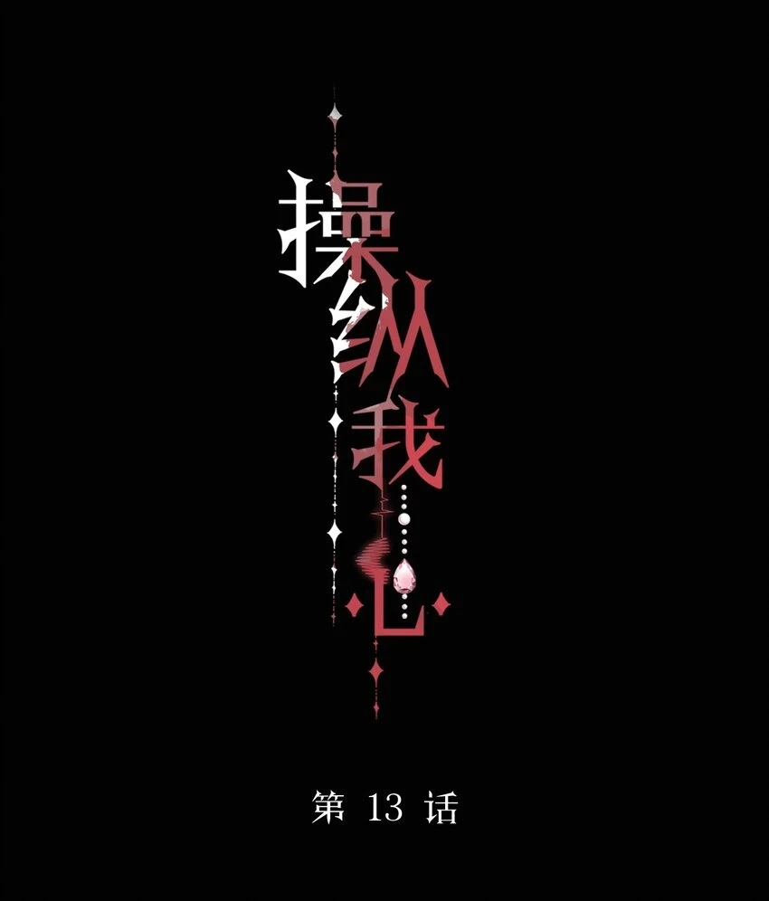 013 我想你回到我的身边 第18页