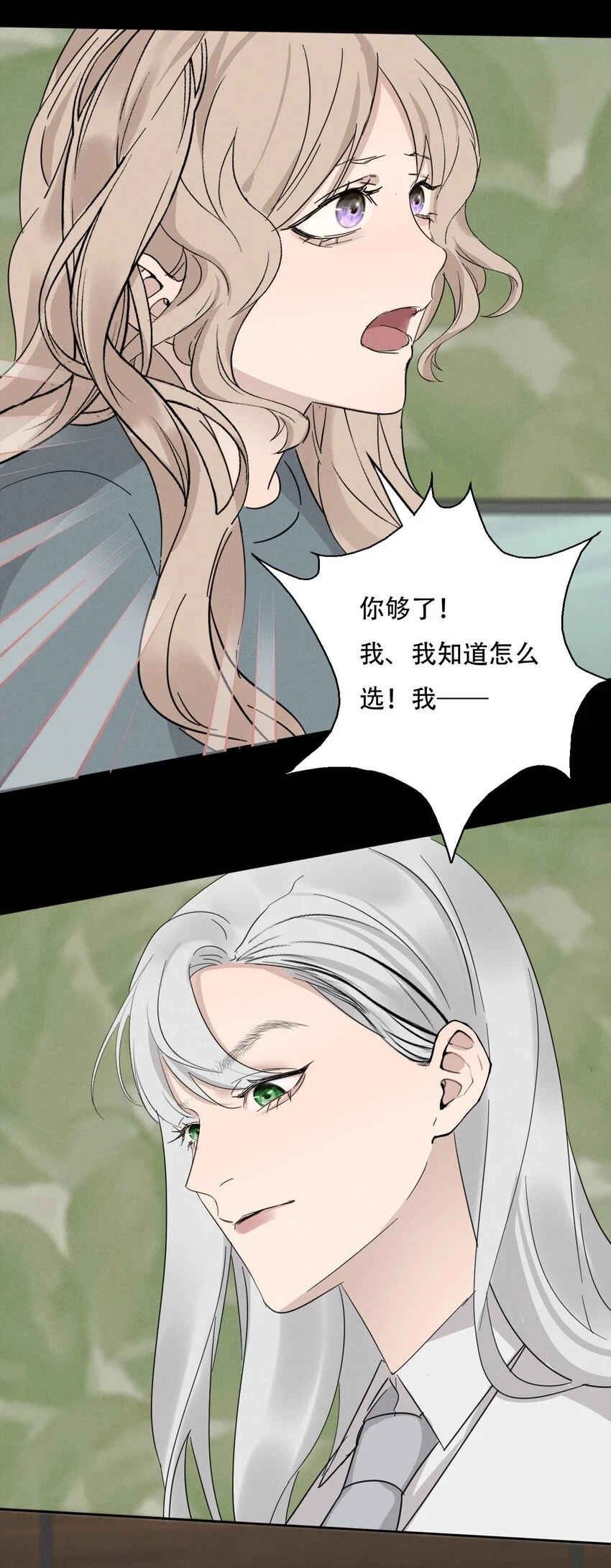 014 “限时爱恋” 第16页