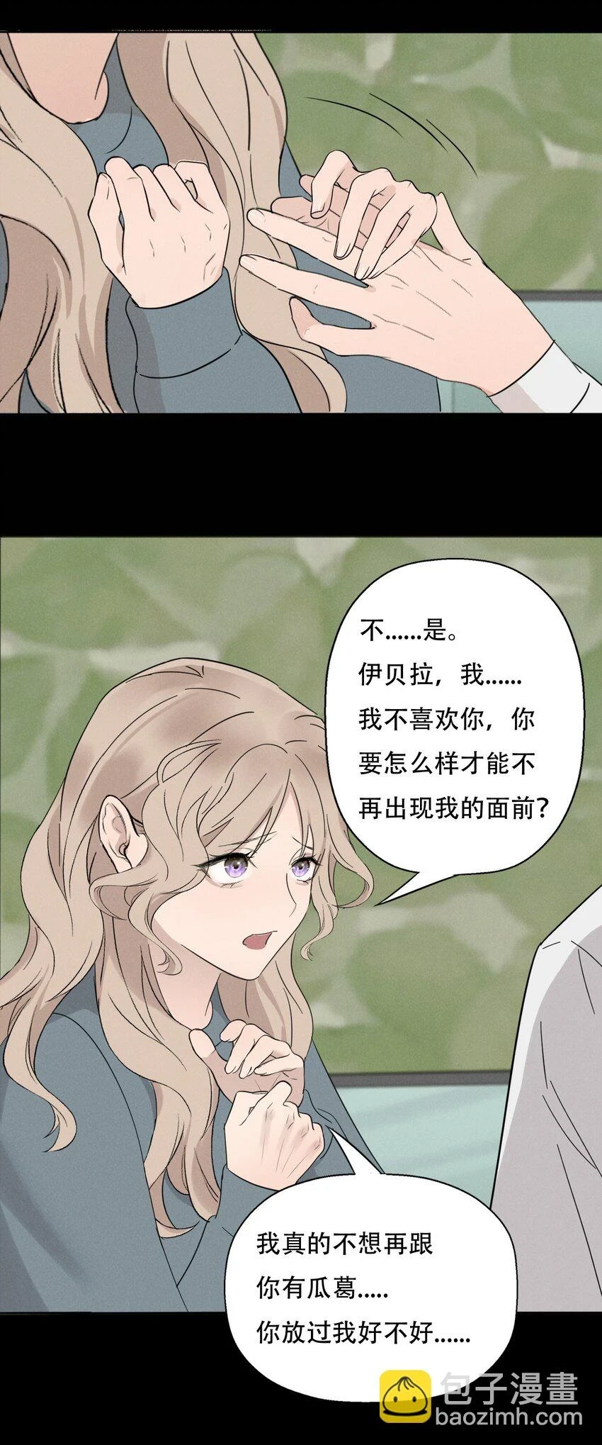 014 “限时爱恋” 第24页