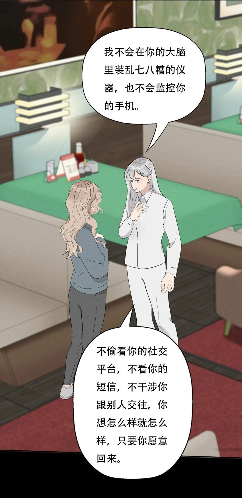 014 “限时爱恋” 第26页
