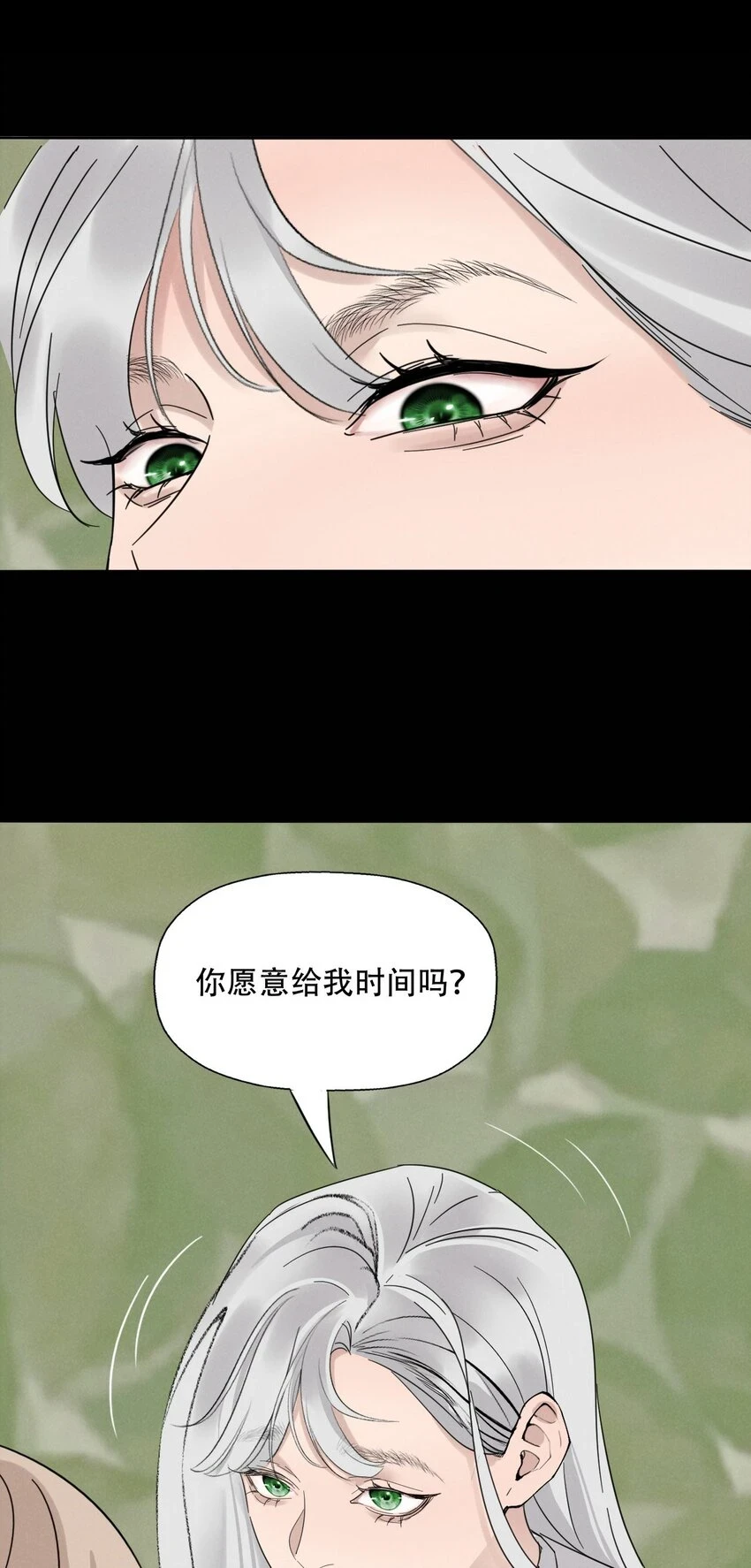 014 “限时爱恋” 第29页