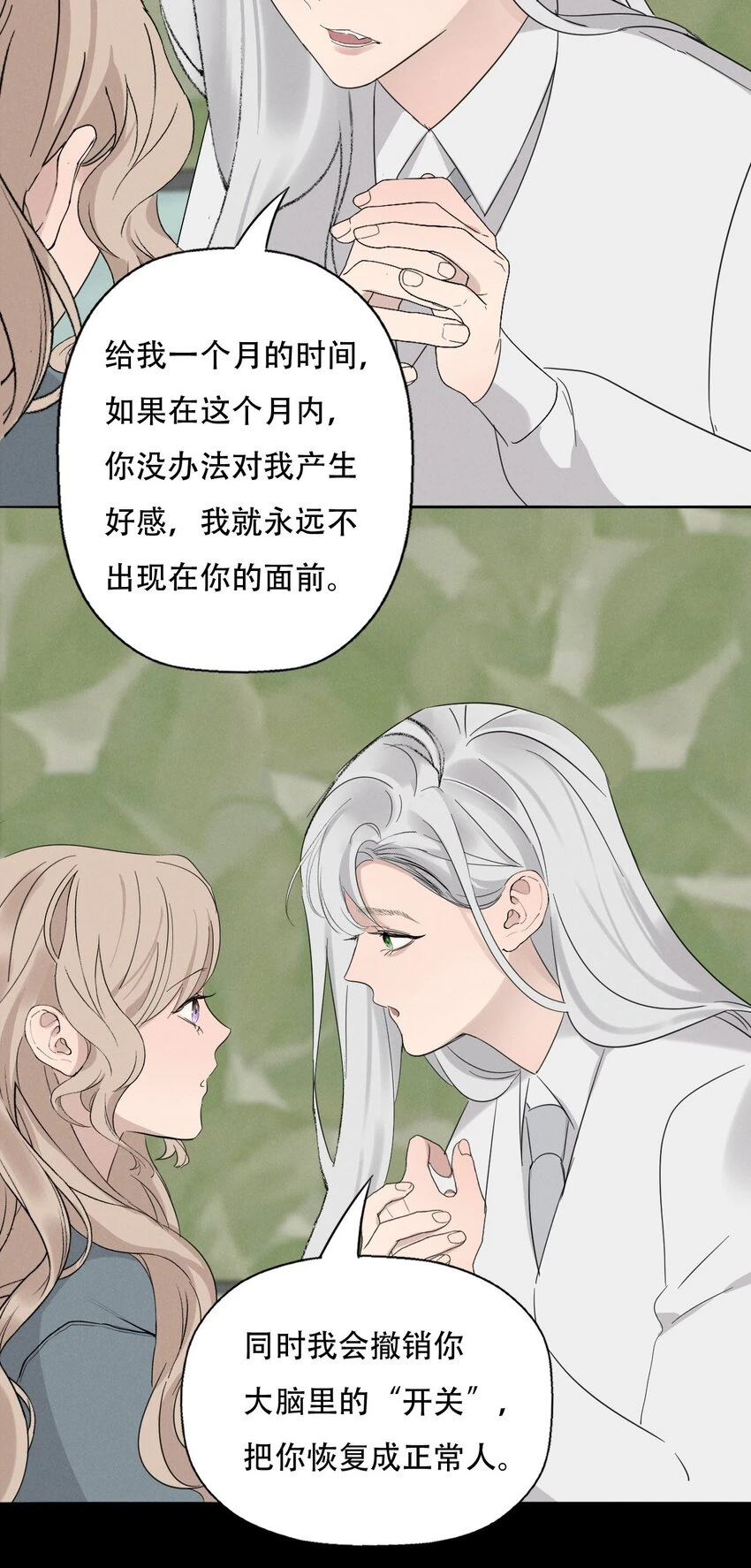 014 “限时爱恋” 第30页