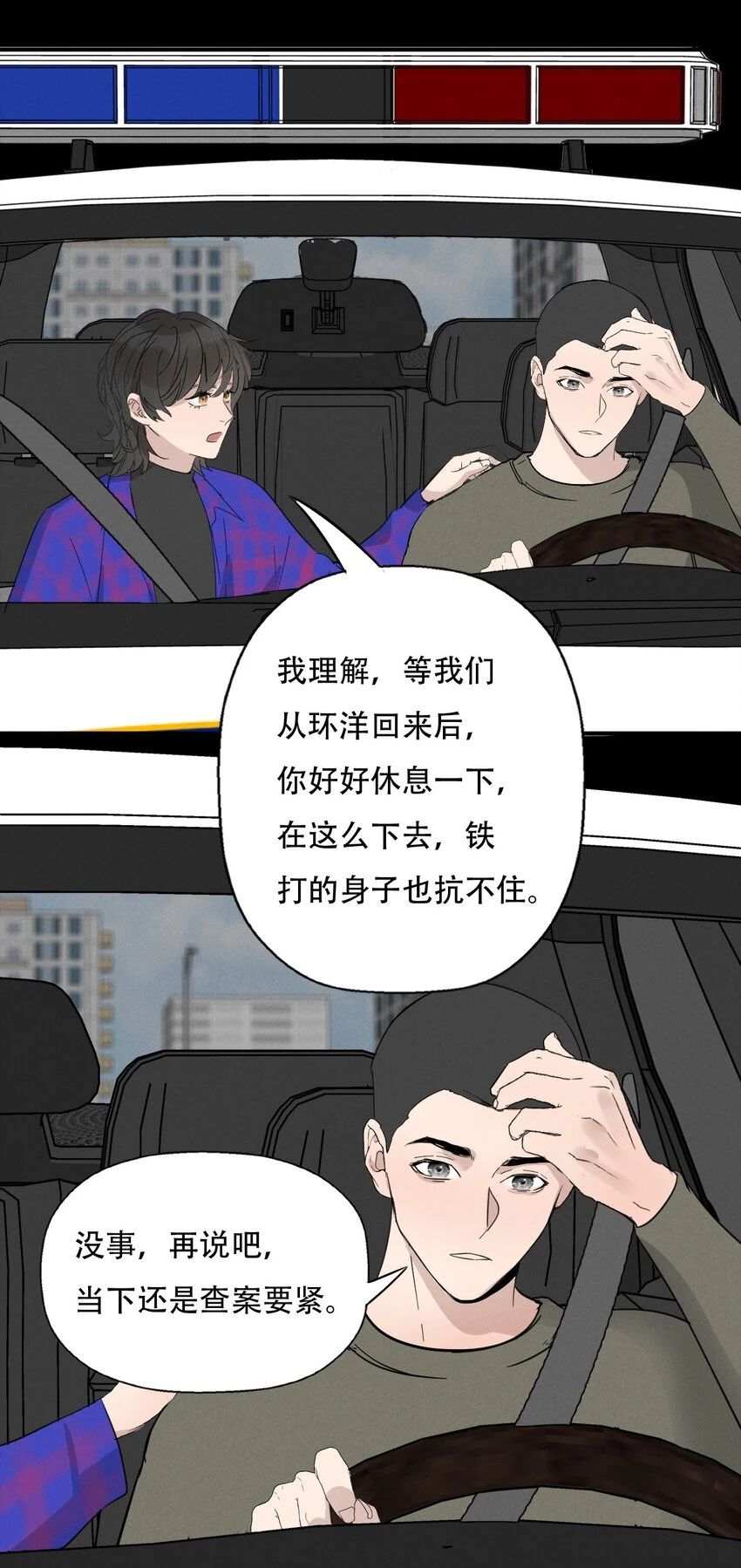 014 “限时爱恋” 第38页