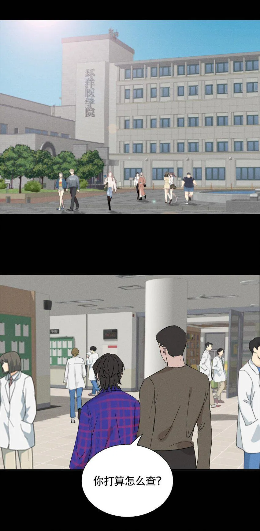 016 你在说谎 第3页