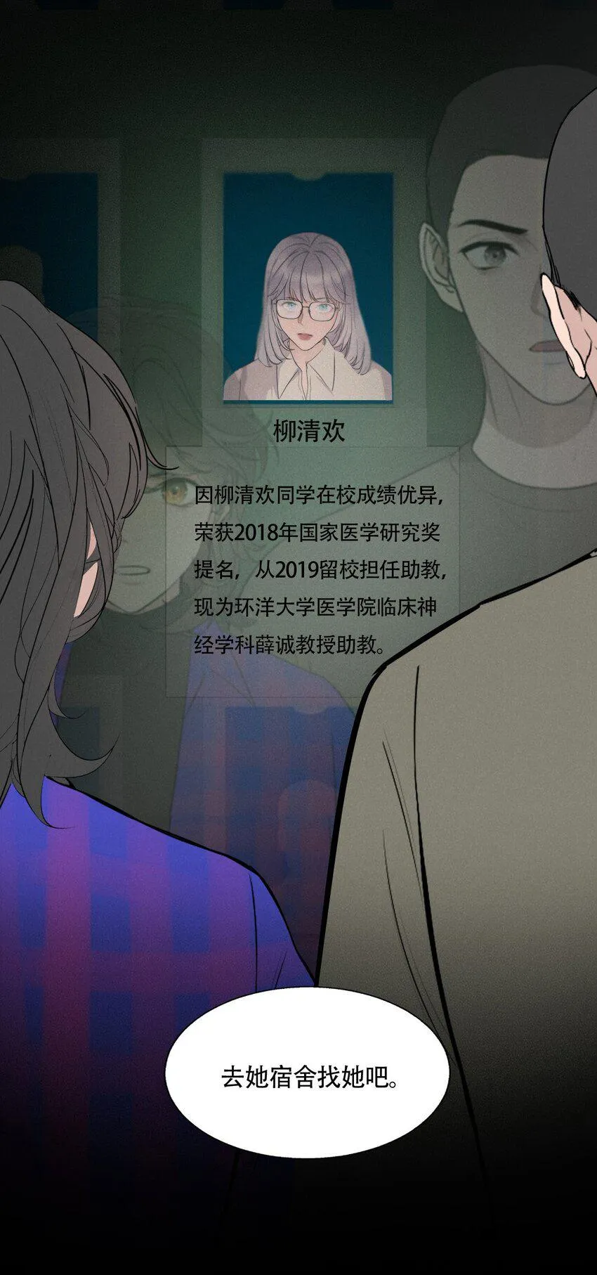 016 你在说谎 第8页