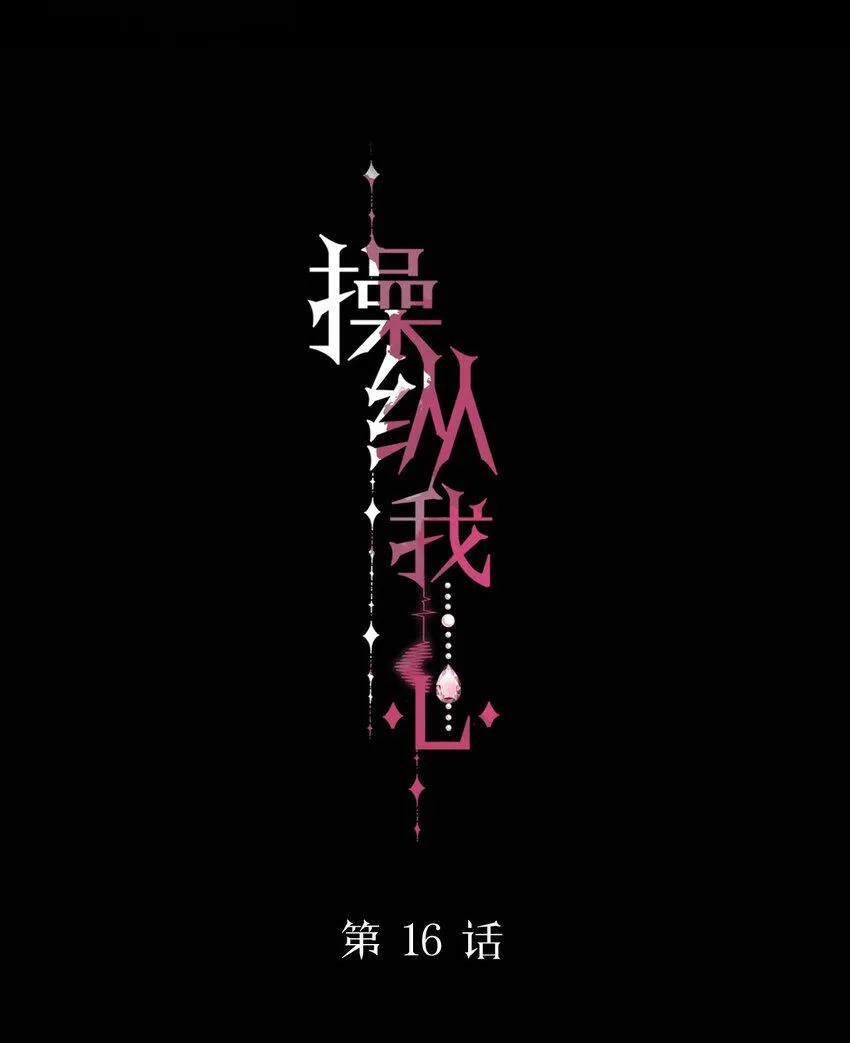 016 你在说谎 第9页