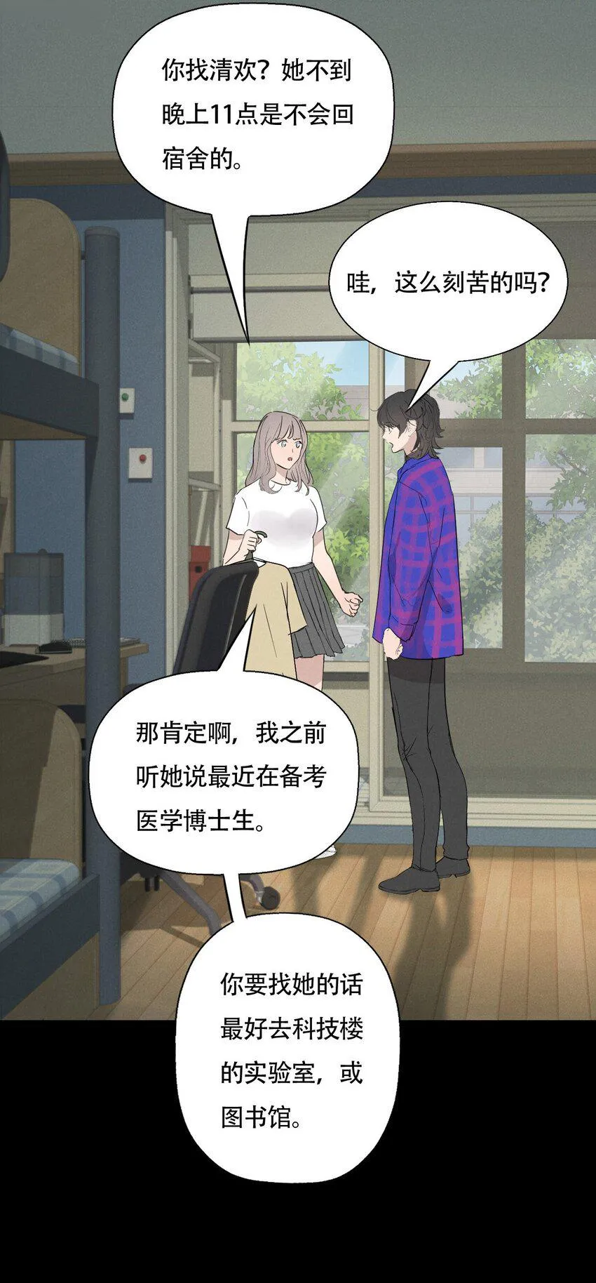 016 你在说谎 第11页