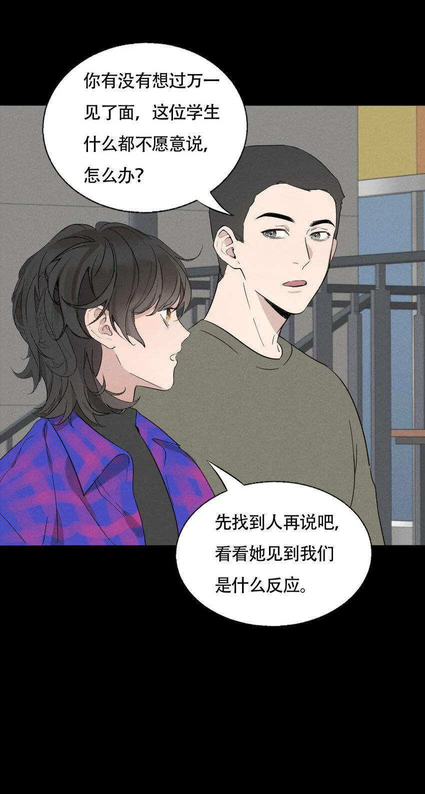 016 你在说谎 第13页