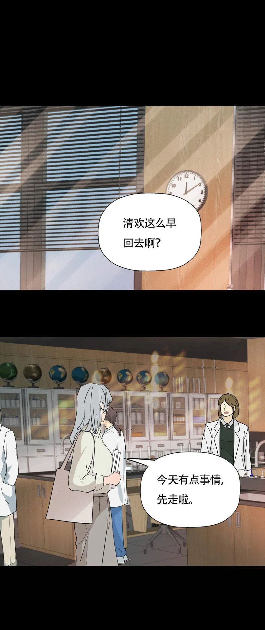 016 你在说谎 第14页
