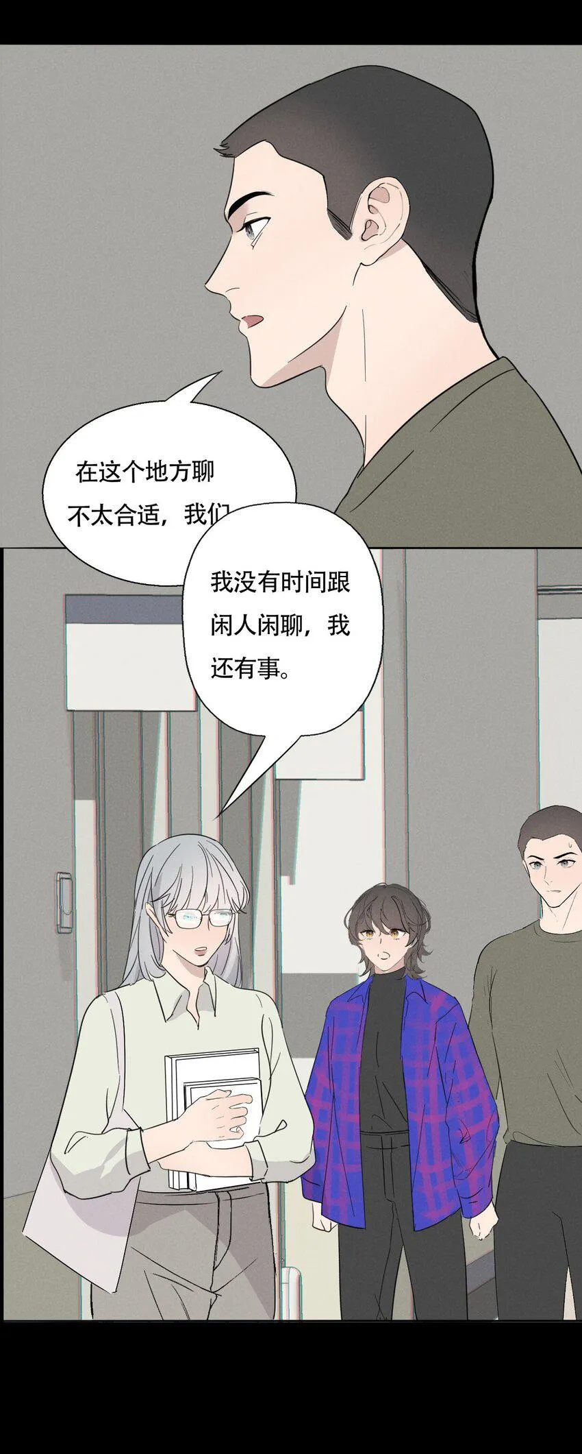 016 你在说谎 第18页