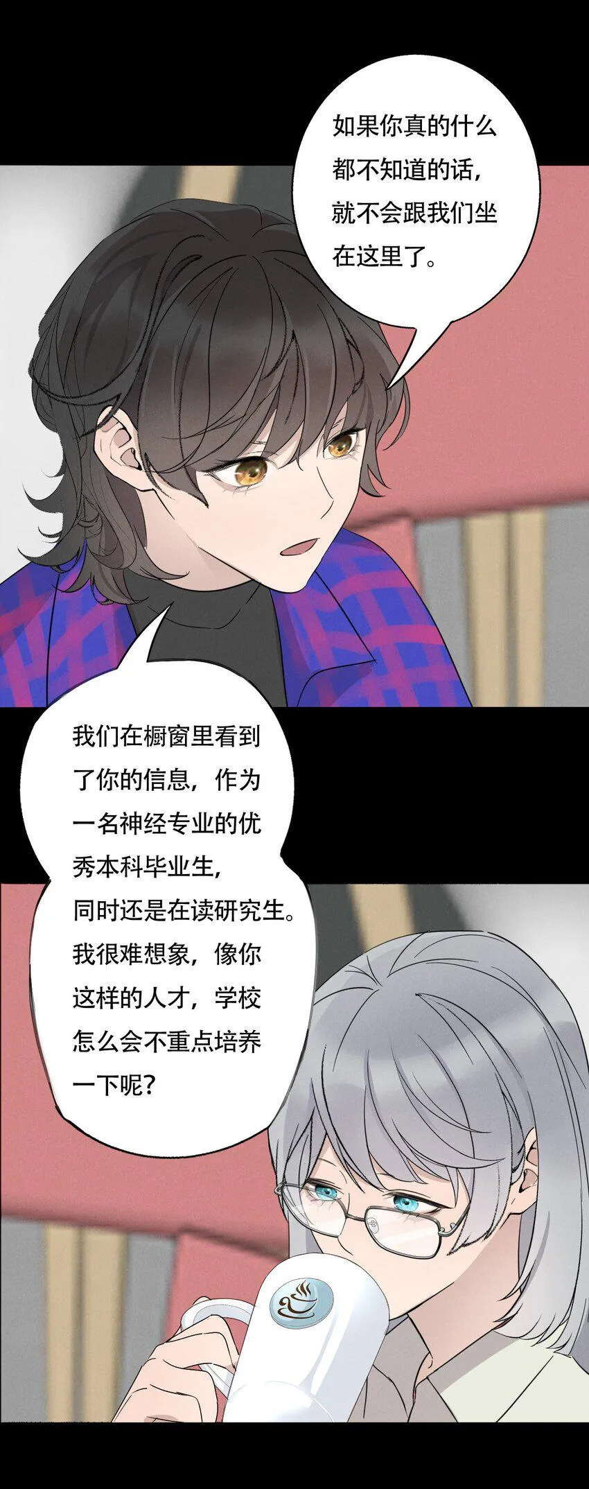 016 你在说谎 第26页