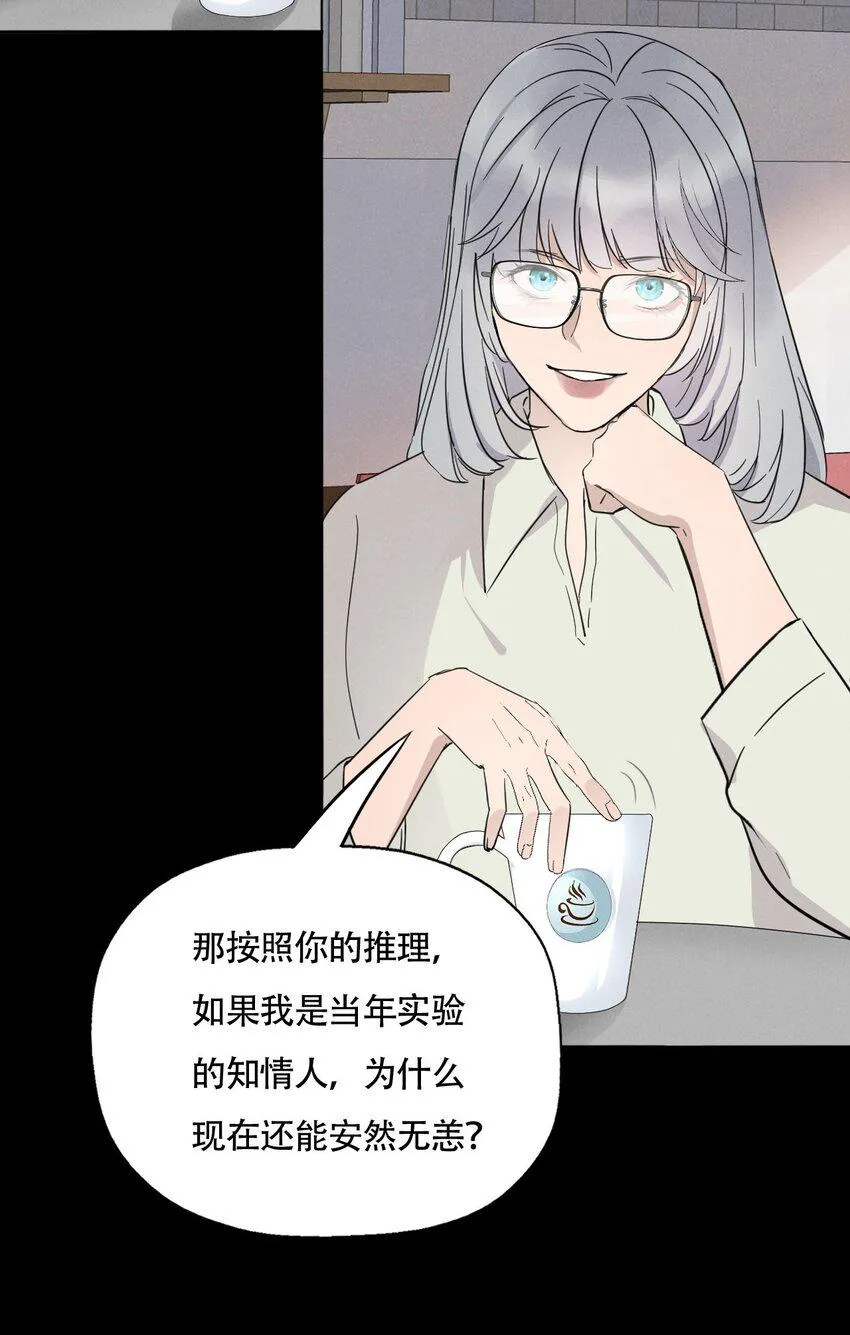 016 你在说谎 第28页