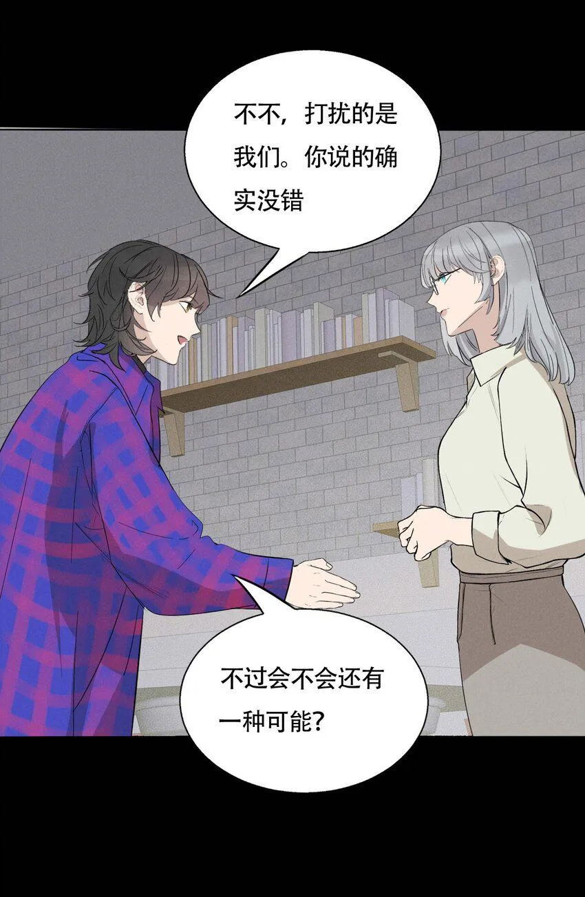 016 你在说谎 第33页