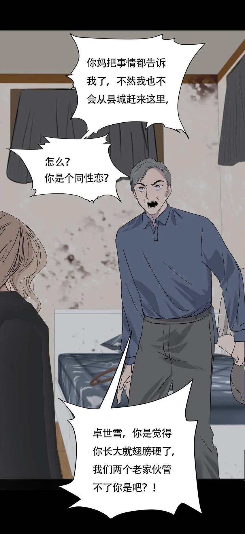 017 窒息的家 第17页