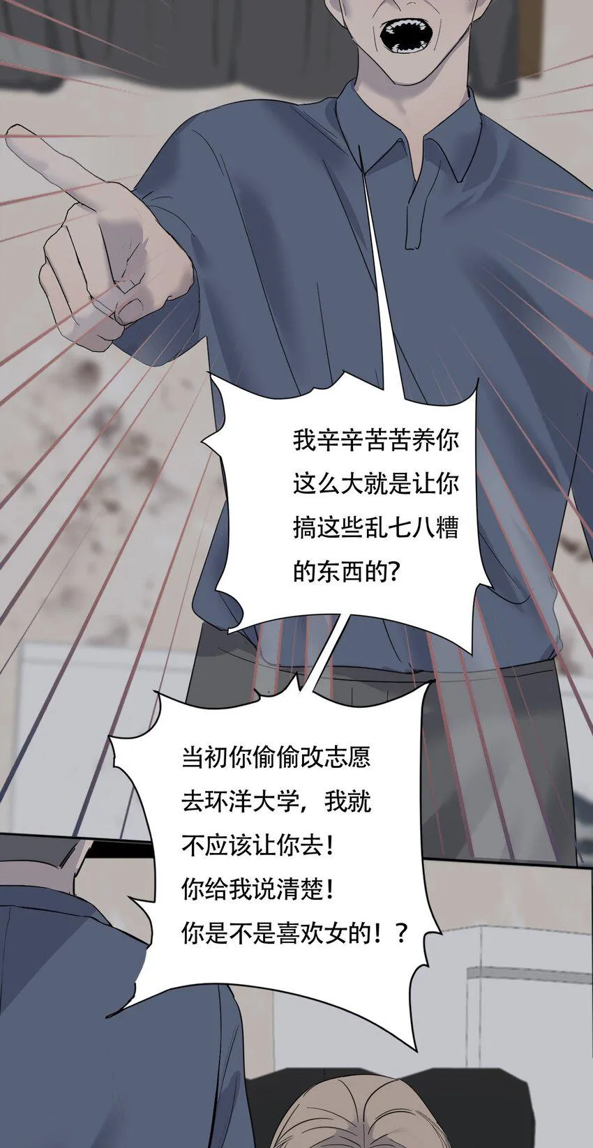 017 窒息的家 第19页
