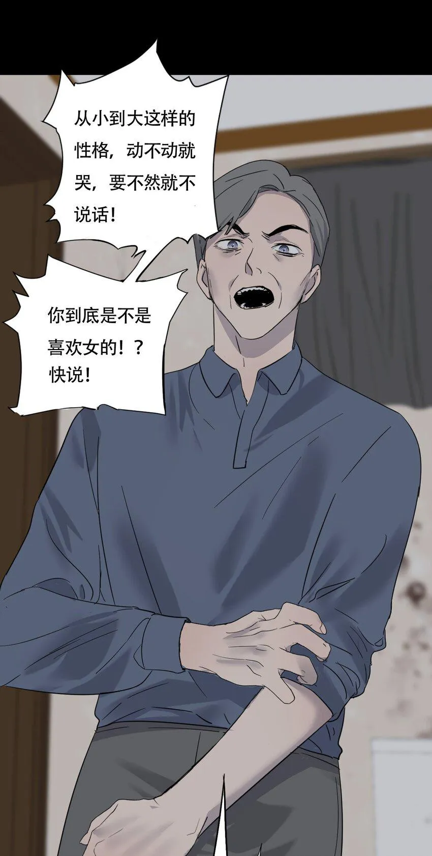017 窒息的家 第21页