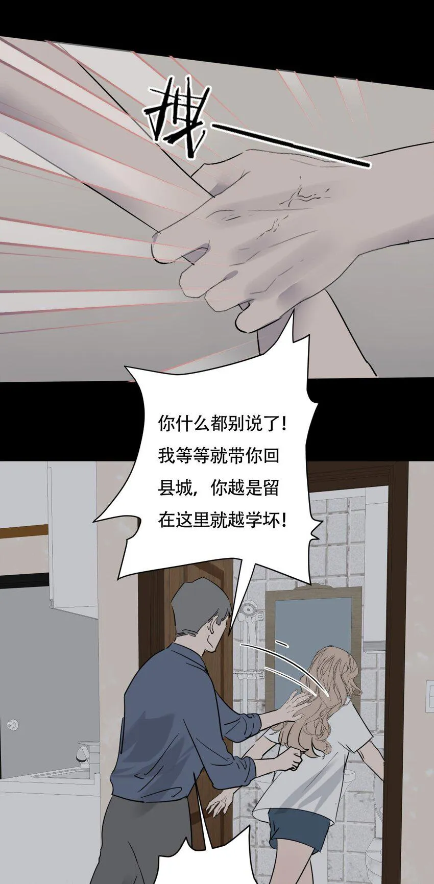 017 窒息的家 第38页
