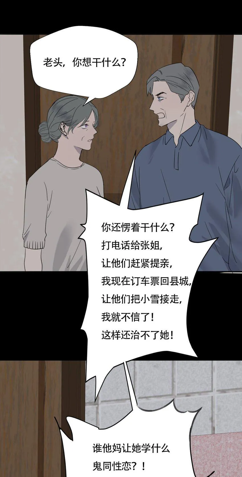 017 窒息的家 第43页