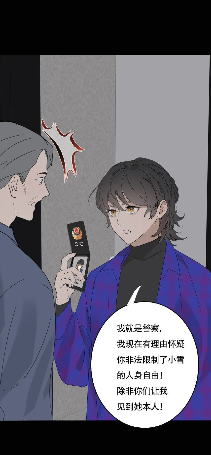 018 警察也无能为力的事 第21页