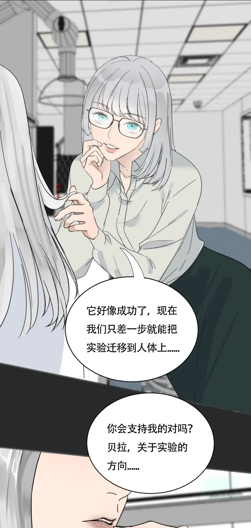 022 她们是恋人吗？ 第18页