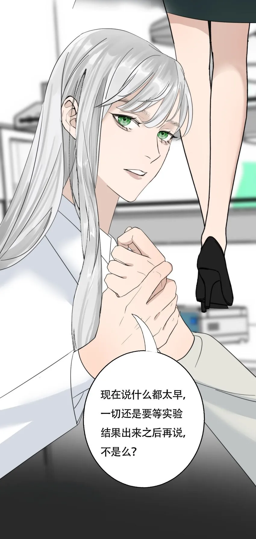 022 她们是恋人吗？ 第20页