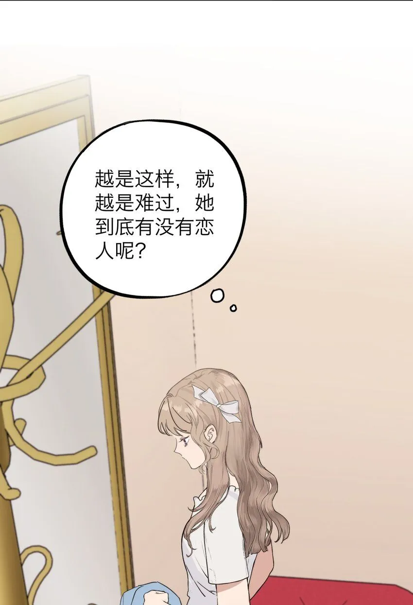 029 你很在意吗？ 第15页