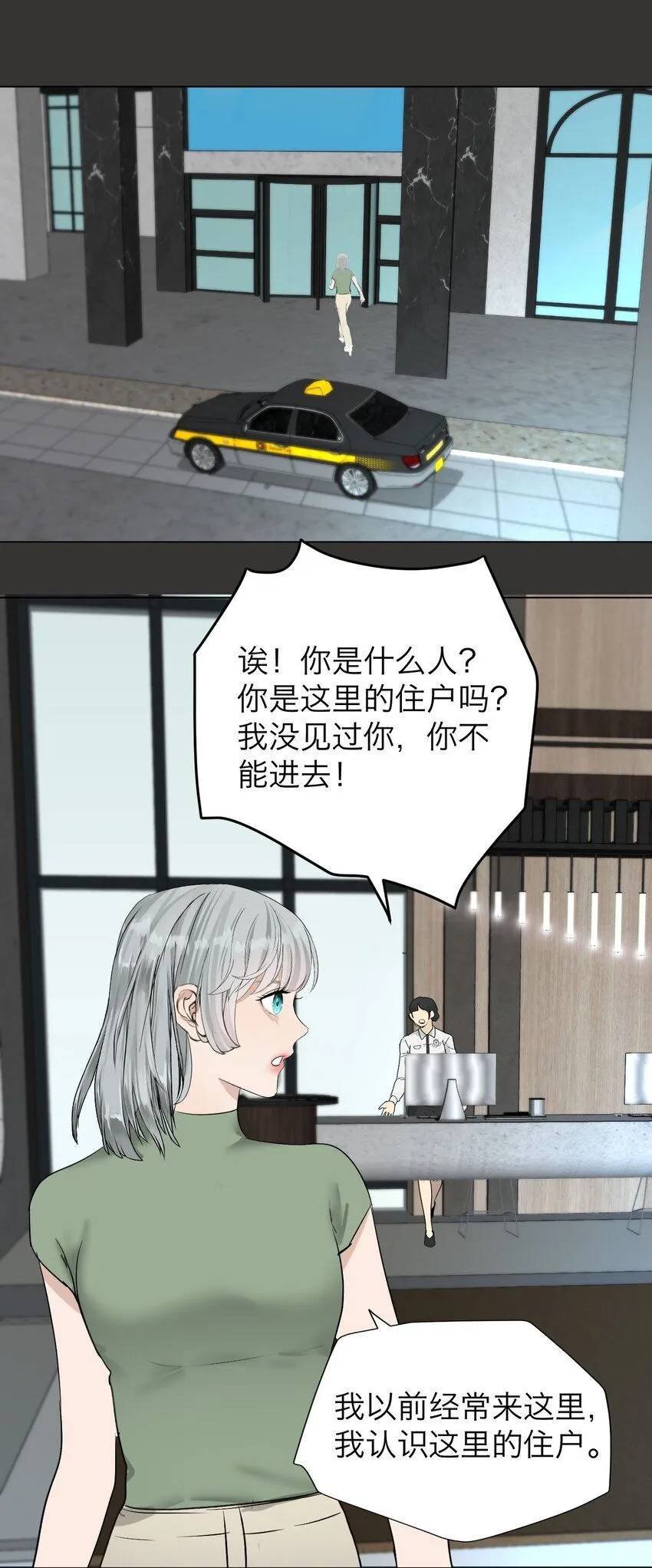 032 你怎么会在这里？ 第19页