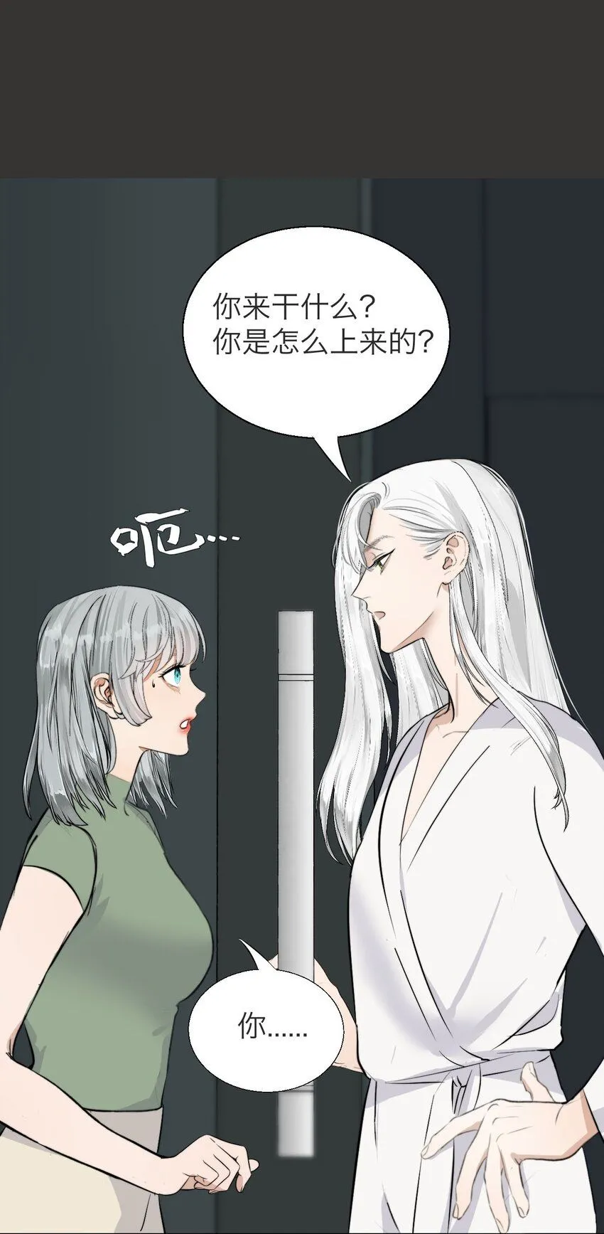032 你怎么会在这里？ 第32页