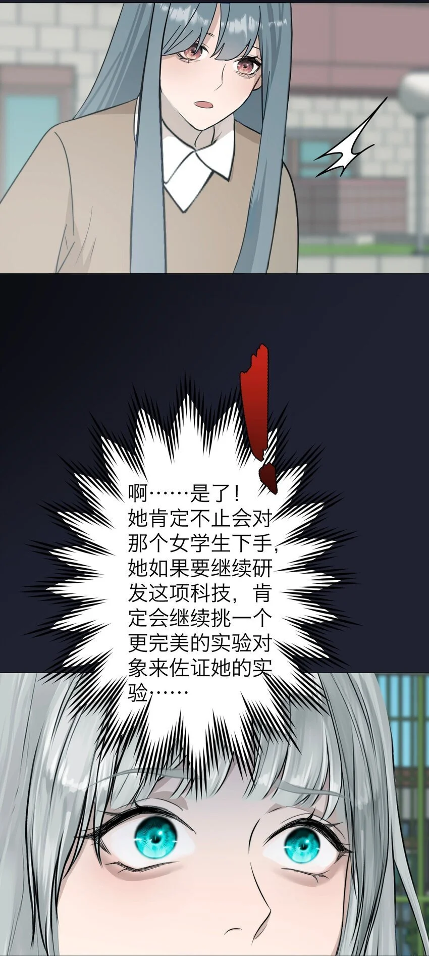 035 她很危险 第7页