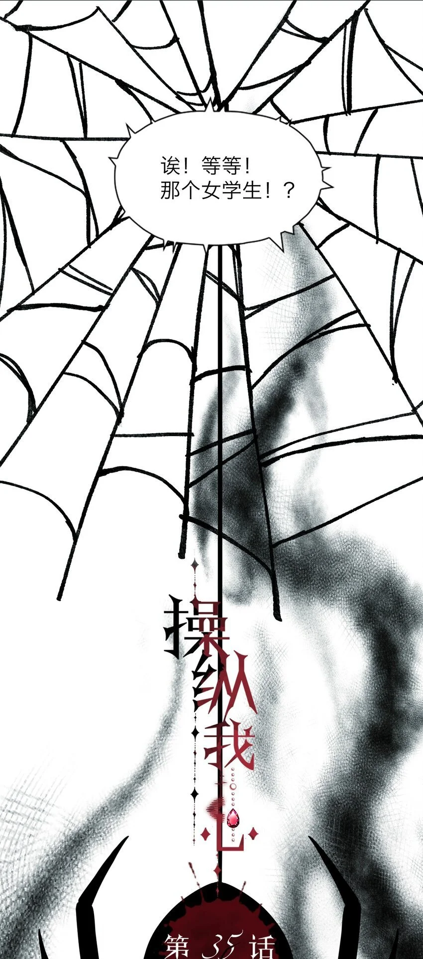 035 她很危险 第9页