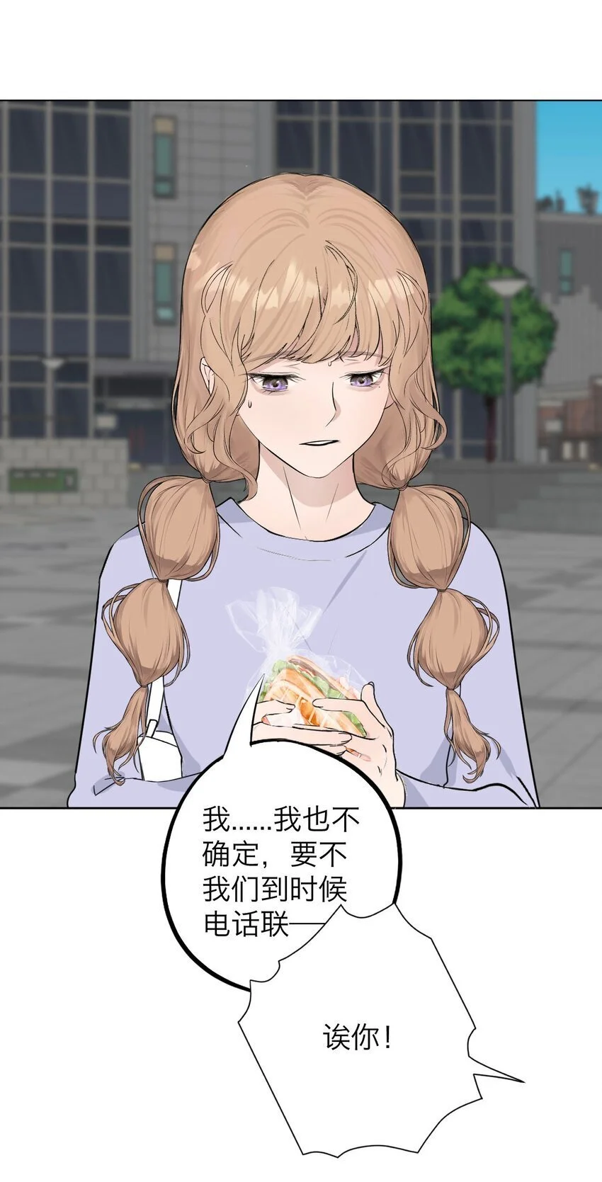 035 她很危险 第21页