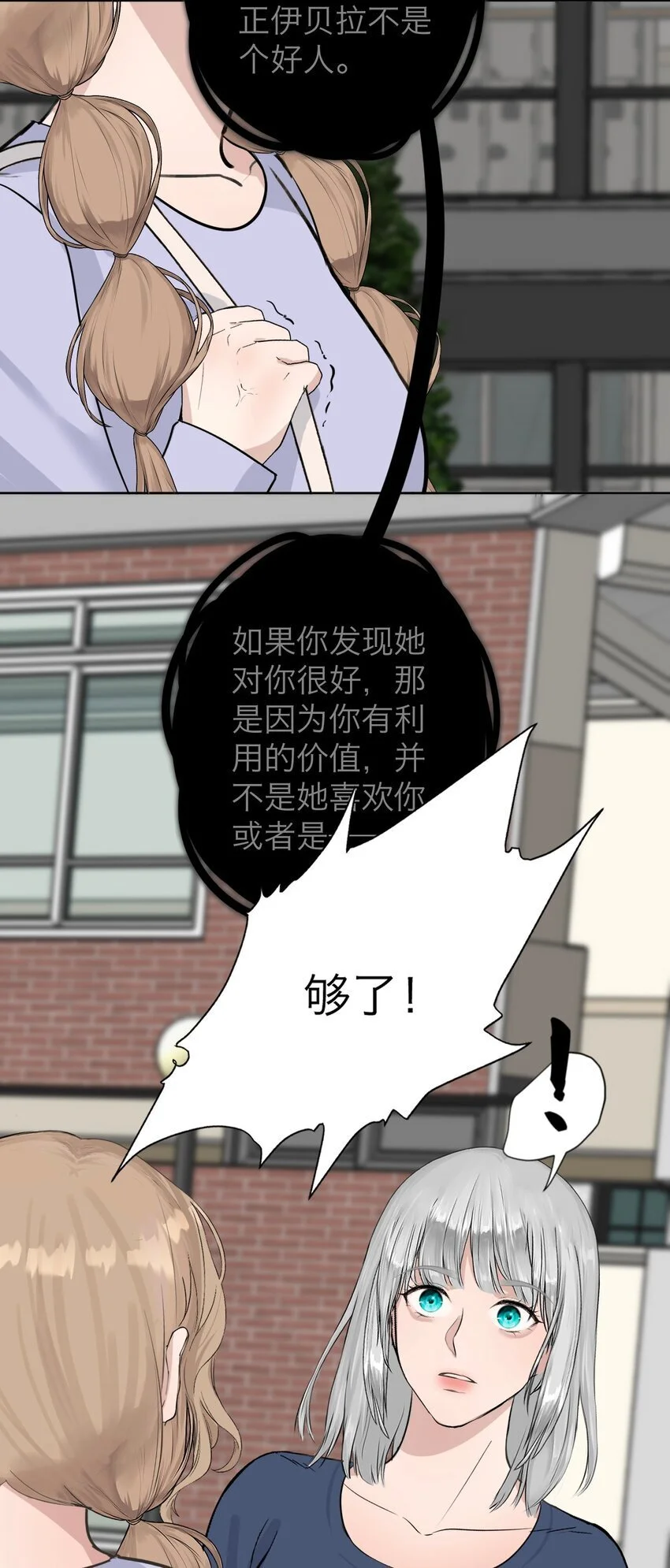 035 她很危险 第29页