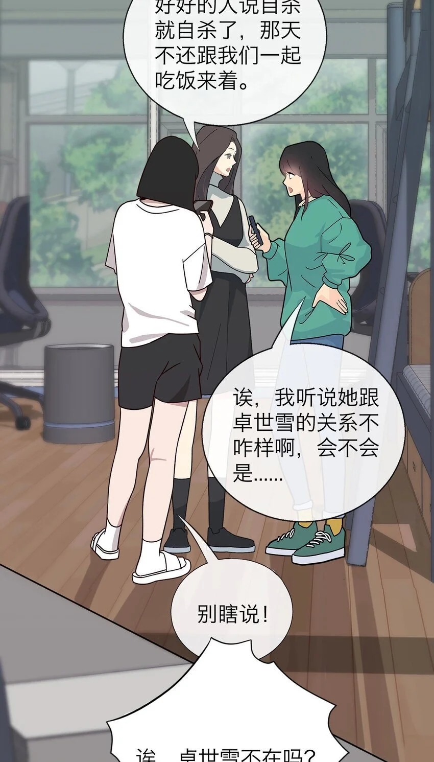 037 你怎么了？ 第5页