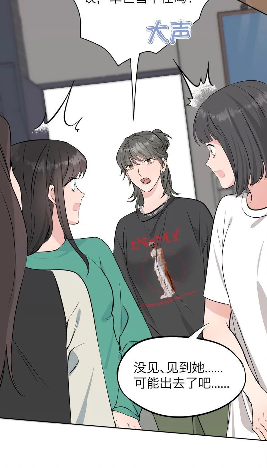 037 你怎么了？ 第6页