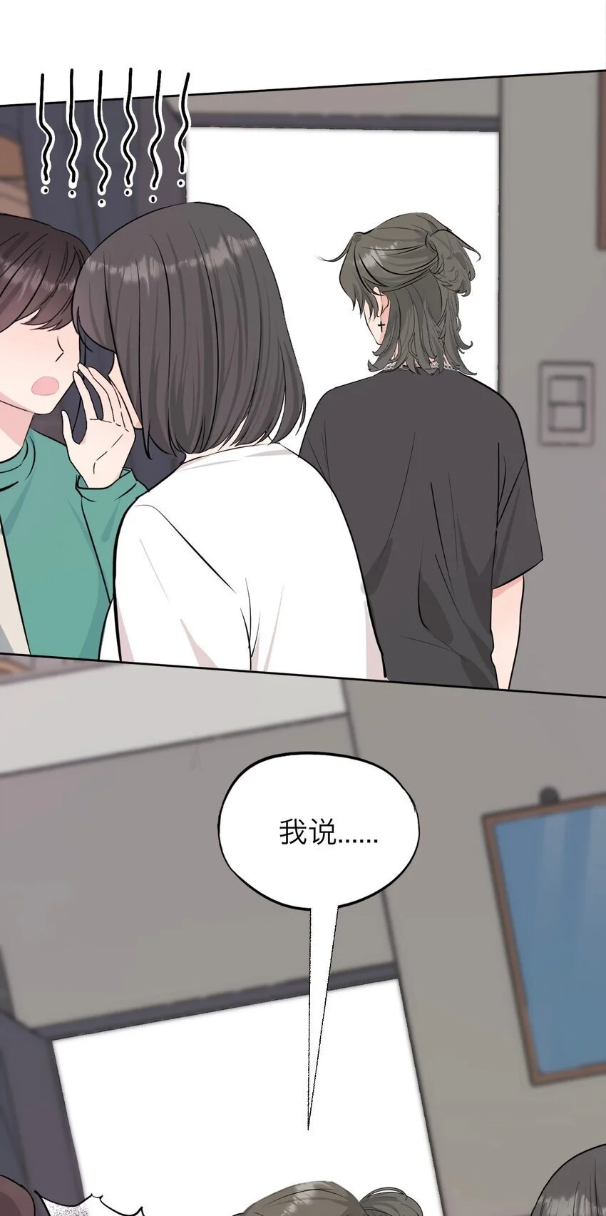 037 你怎么了？ 第8页